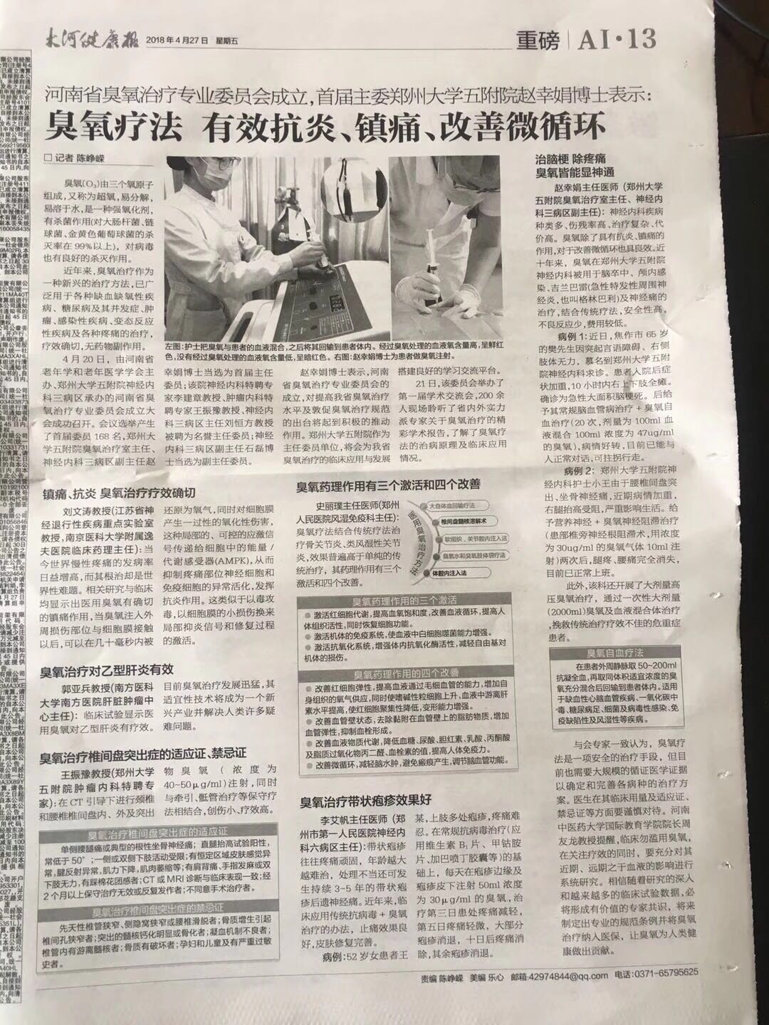 德國赫美斯臭氧治療儀